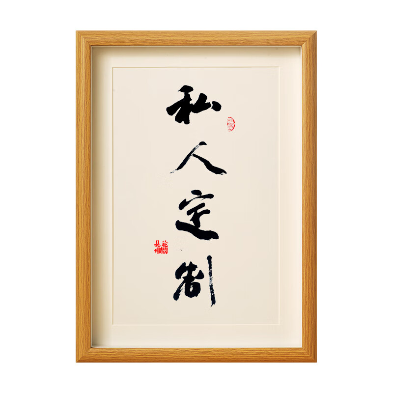书画定制